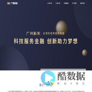 广州科东