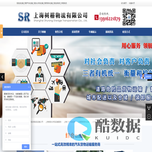 上海危险品物流_危险品仓库_危险化学品运输_上海易燃气体运输_上海树榕物流有限公司