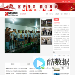 众和民声-促进社会 和谐发展