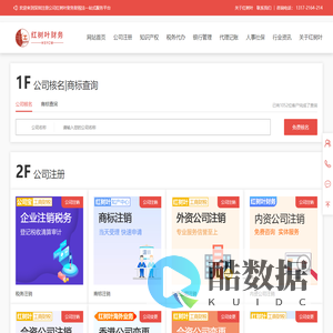 深圳注册公司_工商注册代理_注册公司流程及费用-红树叶财务