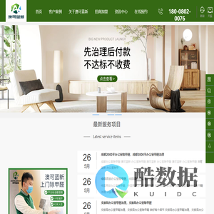 成都上门除甲醛,成都甲醛治理公司,成都甲醛检测 – 成都澳可蓝新环保科技有限公司