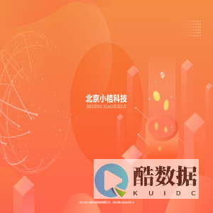 北京小桔科技