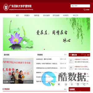 广东药科大学护理学院