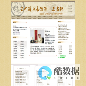 济南起名_济南风水_济南正名轩_王艺道周易预测