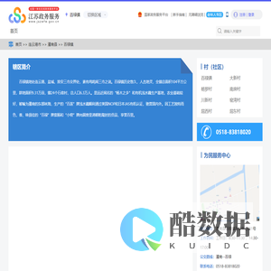 百禄镇政务服务网