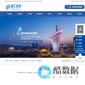 四川源汇工程咨询有限公司|安全评价_安全设施设计_职业卫生设施设计-