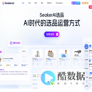 SeakerAI数海云擎_亚马逊AI选品_AI广告_亚马逊ERP_提亚马逊销量,用SeakerAI