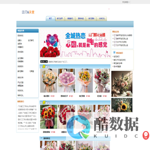 江门鲜花,江门鲜花店,江门市鲜花预定|江门天使鲜花店