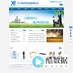 江门市新声科技设备有限公司,江门听力检测设备,江门助听器,江门语训设备,江门康复器材,江门医疗器械