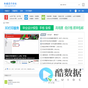 机械设计论坛 - 专业的机械设计垂直平台 -  Powered by Discuz!