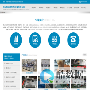 首页_昆山科瑞森机电设备有限公司