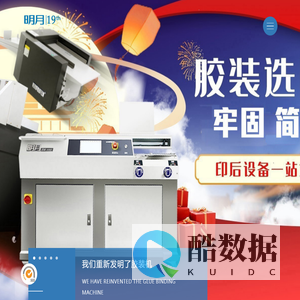 明月印后设备品牌站