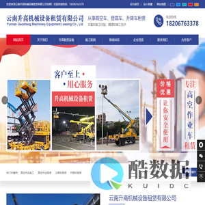 云南升高机械设备租赁有限公司
