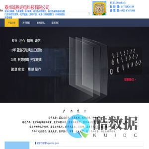泰州诚锦光电科技有限公司，蓝宝石玻璃，蓝宝石耐高温高压窗口，蓝宝石片，蓝宝石导光块，蓝宝石金属化，蓝宝石耐高温高压