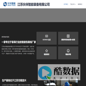 江苏伙伴智能装备有限公司