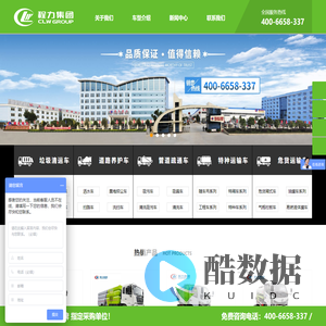程力专用汽车股份有限公司--程力集团销售网