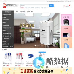 明翰福瑞-国内综合性办公用品采购解决方案服务商