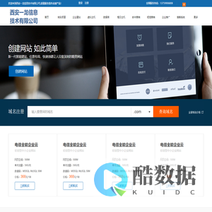 西安一龙信息技术有限公司---IT服务商 进口仪器共享商 仁和网盟平台商