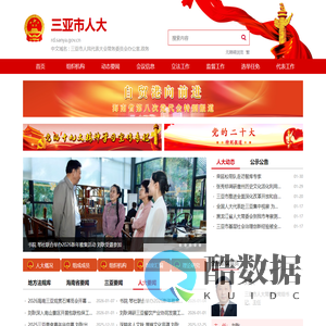 三亚市人民代表大会常务委员会