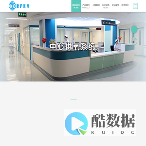 中心供氧系统|中心供氧工程|医用真空吸引工程|医院中心供氧设备带—康护医疗 - 中心供氧系统,中心供氧工程,中心供氧设备带,医用中心供氧系统,中心供氧系统安装工程