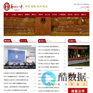 郑州市第八中学