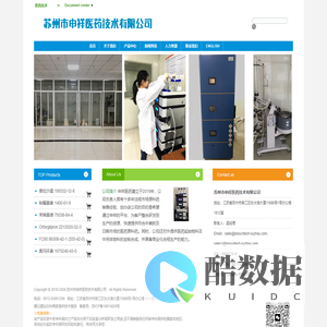 苏州市申祥医药技术有限公司-申祥医药/Biosyntech/API and Intermediates/医药中间体