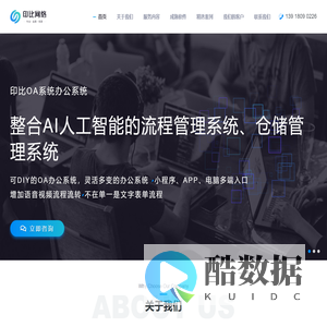 上海印比OA智能协同办公软件-工作流程管理系统-APP工作流程管理系统-小程序工作流程管理系统 - 上海印比网络科技有限公司