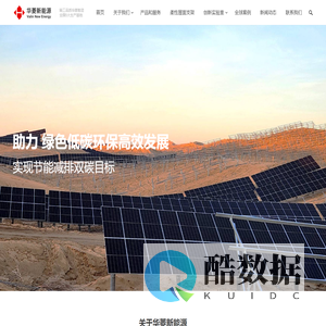 安徽华菱新能源有限公司|光伏支架/跟踪/BIPV/光储充车棚/不打孔柔性屋面解决方案