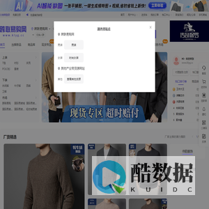 跨联易购-找优质货源 上跨联易购
