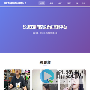 南京添香阁网络科技有限公司
