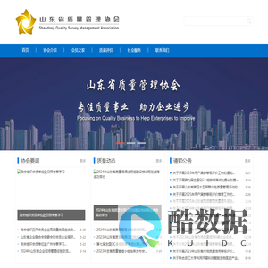 山东省质量管理协会|山东省质量管理协会官网