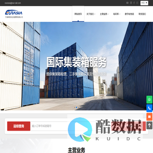 宁波欧铁供应链管理有限公司