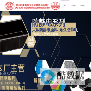 佛山市南海区大沥塑料五金厂