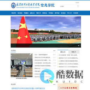 武汉软件工程职业学院-信息学院