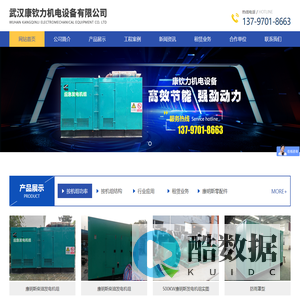 武汉康钦力机电设备有限公司