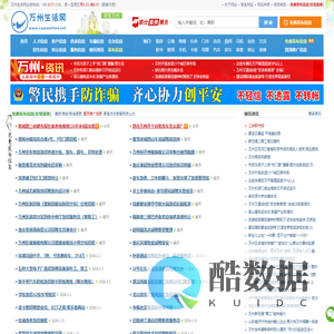 万州生活网（万州信息网） - 万州领先的生活信息网站