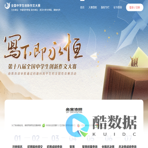 全国中学生创新作文大赛