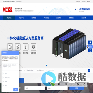 UPS电源-精密空调-蓄电池-模块化机房-合肥深特电子有限公司