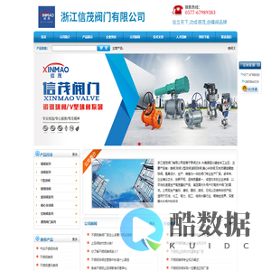 蝶阀-球阀-V型球阀-锻钢球阀-偏心半球阀-双向流硬碰硬旋球阀-浙江信茂阀门有限公司