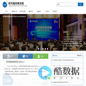 码号服务推进组