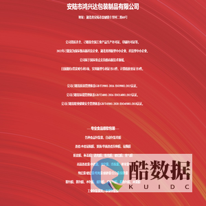 安陆市鸿兴达包装制品有限公司