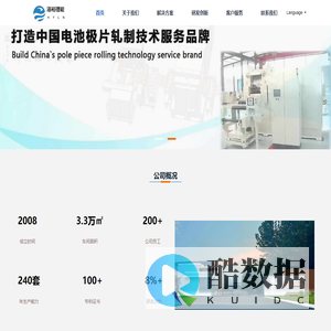 邢台海裕锂能电池设备有限公司