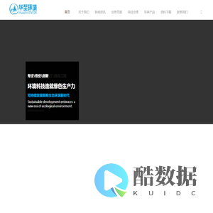 湖北华至环境工程有限公司