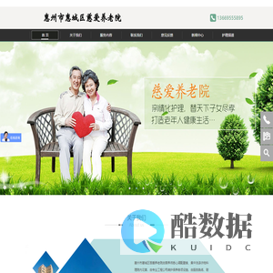 惠州市惠城区慈爱养老院