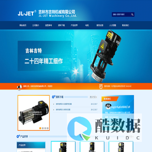 吉林市吉特机械有限公司_吉林市吉特机械有限公司