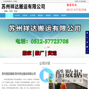 苏州园区搬家公司|苏州园区公司搬迁|苏州园区工厂搬迁 - 苏州祥达搬运有限公司