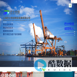 首页-上海巴士悦信物流发展有限公司