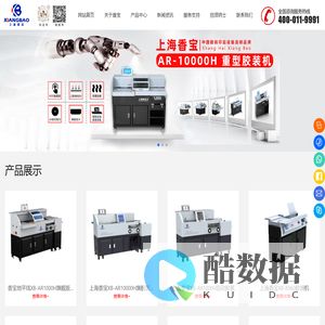 上海香宝机械设备有限公司_机械_设备