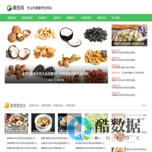中医养生|食物养生|家常菜做法_康民网