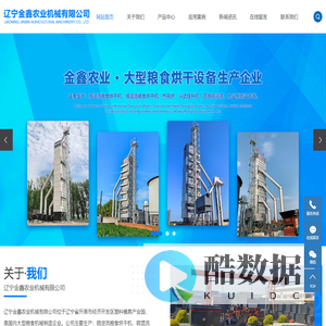 粮食烘干塔_玉米烘干塔_小麦烘干塔-辽宁金鑫农业机械有限公司